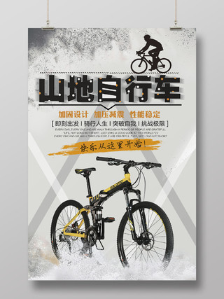 灰色简约山地自行车骑行运动宣传海报